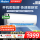 海爾（Haier）空調(diào)凈省電1.5匹/1匹新一級(jí)能效掛機(jī)內(nèi)外自清潔快速冷暖變頻出租房家用臥室空調(diào) 大1.5匹 一級(jí)能效 【勁爽】一鍵除醛+手機(jī)智控