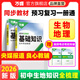 2026萬唯初中生物地理基礎知識會考小中考總復習初一初二生地知識點大全七八九年級公式工具教輔書試題研究萬維教育旗艦店 【生物+地理】2本套裝