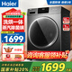 海爾滾筒洗衣機(jī)帶烘干全自動滾筒洗烘一體機(jī)10公斤家用一級能效超薄大容量除菌螨 以舊換新 10公斤洗凈比1.1+AI動平衡+雙旋渦自清潔
