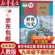 【新華書(shū)店正版】2025新版九年級歷史下冊人教版人教版初中9九年級下冊歷史書(shū)課本初中初三3九下冊歷史書(shū)課本教科書(shū)人教部編版九年級下冊九世界歷史教材九年級下冊歷史人教版2025新版 【備戰中考】九年級下
