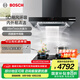 博世（BOSCH）【5D颶風(fēng)】?jī)粑?6立方歐式抽油煙機(jī)家用大吸力頂吸式油煙機(jī) DWF97CA20W 歐式