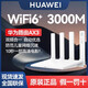 華為（HUAWEI）【wifi6】華為路由器 雙核雙頻雙千兆ax3 5G穿墻王無(wú)線(xiàn)家用高速全千兆端口mesh  【5G雙頻WiFi6+全千兆網(wǎng)口】 附千兆網(wǎng)線(xiàn) 