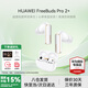 華為FreeBuds Pro2+真無線藍(lán)牙耳機(jī)主動智慧降噪運動音樂耳機(jī)帝瓦雷調(diào)音心率體溫雙測適用mate70pro+ 羽沙白【送耳機(jī)保護(hù)套】 心率體溫雙測