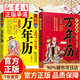 【官方正版】萬(wàn)年歷老黃歷生辰八字 家庭萬(wàn)年歷老黃歷2026正版黃歷書(shū)新款1921-2130農歷公歷對照表易經(jīng)周易中國老黃歷書(shū)天文歷法周易推算黃道吉日 【2冊】中華傳統萬(wàn)年歷+家庭萬(wàn)年歷 官方正版