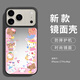 江銘 適用iphone16pro手機殼iphone17pro蘋(píng)果16pro保護套全包防摔創(chuàng  )意網(wǎng)紅鏡面殼碎花貓 蘋(píng)果17ProMax鏡面殼碎花貓