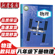 適用2025新版初中八年級下冊教科版物理學(xué)八年級下冊物理書(shū)課本教材初二8年級下學(xué)期科版=版物理教材教育科學(xué)出版社 八年級下冊物理【教科版】