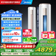 美的空調(diào) 大3匹柜機(jī) 風(fēng)酷 新一級(jí)能效變頻冷暖除菌除濕客廳立柜式圓柜 家電國(guó)家補(bǔ)貼 KFR-72LW/N8MJC1B