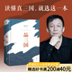 【官方直營】易中天品三國 易中天對三國歷史的講述和評論 百家講壇 三國演義 三國志 果麥出品 閱讀狂歡節(jié)