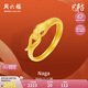 周六福靈蛇黃金戒指生肖蛇本命年七夕禮物計(jì)價(jià)A0113175 14號(hào) 約2.23g 