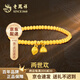老鳳祥兩世歡黃金手鏈女足金串珠手飾生日七夕情人節(jié)禮物送女友老婆媽媽 京速達(dá)【荷荷美美-兩世歡手鏈】約3.45g