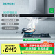 西門(mén)子（SIEMENS）歐式26立方5D立體環(huán)吸抽油煙機 變頻電機大吸力 智能油煙控制 一鍵自清潔【951W】支持國家補貼 LC78FC951W