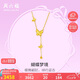 周六福5G工藝黃金項鏈在逃公主蝴蝶吊墜計價(jià)A0612626 約3.67g七夕禮物