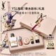 圣羅蘭（YSL）口紅香水禮盒唇蜜5+自由之水化妝品禮盒生日禮物送女友