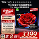 TCL電視 75T5L 75英寸 288Hz高刷 QLED量子點(diǎn) DeepSeek AI電視 超薄 高清平板電視 以舊換新 國家補(bǔ)貼