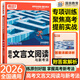 2026高考文言文閱讀與新考法2025秋高中高三語(yǔ)文訓練騰遠教育全國卷新高考題型專(zhuān)項訓練習題真題模擬解題達人萬(wàn)唯高考