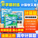 騰遠(yuǎn)高考2026高中數(shù)學(xué)計算題全國通用初升高銜接高一高二高三計算題專項(xiàng)強(qiáng)化訓(xùn)練考前必刷題一輪復(fù)習(xí)必備資料騰遠(yuǎn)官方旗艦店 【高一計算題】 > 新人教A版