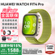 華為【七夕禮物】華為手表watchfit4pro智能運動健康通話NFC支付心率血氧送男朋友禮物gt5fit3升級 原野綠+送高清膜*2+定制表帶
