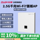 銳捷（Ruijie）WiFi7 2.5G無(wú)線(xiàn)AP面板RG-EAP172(MG) 千兆雙頻3600M 160M頻寬 企業(yè)級全屋wifi路由器大戶(hù)型 超薄款