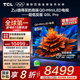 TCL電視 85Q9L Pro 85英寸 QD-Mini LED 蝶翼星曜屏 萬象分區(qū) 絢彩XDR 4500nits 超薄 國家補(bǔ)貼20% 85英寸