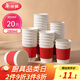 美麗雅紙杯一次性杯子280ml*20只 雙層加厚大號隔熱商務(wù)家用茶水飲料杯