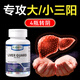 vlidate【乙肝適用】護肝膠囊抗病毒大小三陽(yáng)急慢性肝炎脂肪酒精肝4瓶
