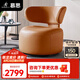 慕思（de RUCCI）集團旗下沙發(fā)品牌艾慕沙發(fā)客廳小戶型可旋轉(zhuǎn)靠背椅懶人椅 橙色 