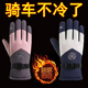辛叢滑雪手套女冬觸屏防水加絨加厚戶(hù)外男防寒防風(fēng)電動(dòng)車(chē)專(zhuān)用保暖手套 男款黑色1雙裝【防風(fēng)防水+加厚保暖】
