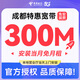 中國電信四川成都電信寬帶辦理短期靈活寬帶安裝免費上門安裝 【支付0.01元】300M/3個月（預約單） 安裝當月免費（利舊設備，免調(diào)測費）