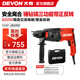 大有（Devon）26mm多功能輕型電錘1107平鉆錘鉆正反轉(zhuǎn)兩用專業(yè)電錘工程裝修鉆孔 1107-26DRE\錘鉆鎬\可調(diào)速正反轉(zhuǎn)