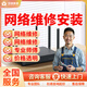 京東同城網(wǎng)絡(luò)維修調(diào)試網(wǎng)線(xiàn)安裝上門(mén)服務(wù)公司企業(yè)商場(chǎng)弱電網(wǎng)線(xiàn)布置網(wǎng)線(xiàn)水晶頭路由器維修安裝 預(yù)付款 網(wǎng)絡(luò)維修安裝服務(wù)
