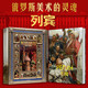 列賓：俄羅斯美術(shù)的靈魂