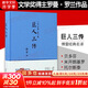 【正版包郵】 巨人三傳 諾貝爾文學(xué)獎獲得者羅曼 羅蘭代表作 羅曼·羅蘭 著(zhù) 傅雷 譯 北京大學(xué)出版社 新華書(shū)店旗艦店經(jīng)典傳記圖書(shū)書(shū)籍