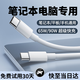 效趣適用華為電腦充電線(xiàn)筆記本充電線(xiàn)雙type-c數據線(xiàn)適用小米/榮耀/紅米/聯(lián)想/華碩/惠普快充6a電源線(xiàn) 【1.5米單條裝】筆記本專(zhuān)用