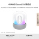 華為Sound X4 悅動白 藍(lán)牙音箱 家用桌面電腦音響 無線立體聲/幻彩燈效/智能音響
