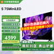 小米電視75英寸S75 Mini LED 四核A73處理器 4GB+64GB 144Hz超高刷 大師畫質(zhì)引擎 以舊換新 75英寸 Mini LED系列小米澎湃OS系統(tǒng)