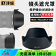 灃標(biāo)（FB）相機鏡頭遮光罩索尼FE 24-70mmF2.8GM FE28-70mm A7M4R4R5 A6700 ALC-SH141遮光罩（FE24-70F2.8）