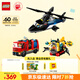 樂(lè)高（LEGO）積木城市系列60462 直升機(jī)消防車(chē)與潛艇套裝男孩兒童玩具生日禮物