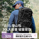 伯希和（Pelliot）云川戶外登山包徒步背包大容量旅行包輕便雙肩包16402503黑色30L