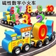 小睿仕磁性數字小火車(chē)兒童磁力幼兒玩具寶寶早教1-3歲男孩女孩拼裝積木 10節磁性數字小火車(chē)【收納盒】
