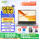 宏碁（acer）筆記本電腦 英特爾大屏非凡辦公商務學習AI編程設計輕薄本家用上網(wǎng)課超輕薄本 【2025新】英特爾N100 |14英寸|天云灰 暢玩8G+256G PCIE 定制