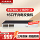華為數通智選16口千兆POE交換機S1730S-L16PR-A POE供電 機架款16電口以太網(wǎng)絡(luò )分線(xiàn)器非網(wǎng)管家用企業(yè)級