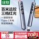綠聯(lián)翻頁(yè)筆可充電 PPT激光筆教師用投影遙控筆 多媒體無(wú)線演示器 適用教學(xué)課件演講會(huì)議電子教鞭筆