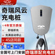 奇瑞充電樁槍器新能源7kw家用32A原廠(chǎng)適配小螞蟻QQ冰淇淋風(fēng)云T6A8 7kw充電樁-5米槍線(xiàn)【風(fēng)云款】