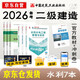 備考2026二建教材2025 二級建造師 水利水電  教材+建工歷年真題+沖刺試卷6本套 中國建筑工業(yè)出版社官方