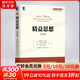 【正版包郵】精益思想叢書(shū)·精益思想系列可選 機械工業(yè)出版社 新華書(shū)店旗艦店圖書(shū)書(shū)籍 精益思想 白金版 定價(jià)59