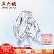 周六福（ZLF）七夕禮物 PT950鉑金戒指男女款Forever白金情侶對(duì)戒活口戒指 男戒18號(hào) - 4.39g