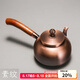 容山堂側(cè)把銅壺手工紫銅泡茶壺?zé)畨丶雍裰蟛鑹啬景阎蟛杵鞲邫n功夫茶具 側(cè)把紫銅壺-素紋600ml