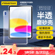 品勝 適用iPad11保護套2025款A16芯片通用iPad10代22款保護殼10.9/11英寸半透明輕薄防摔軟殼