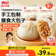 西貝莜面村牛肉粉條包子640g 2袋裝共8個裝  兒童早餐速食包子  生鮮面點
