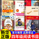 【官方正版】萬(wàn)物復書(shū)四年級 書(shū)香魯韻25秋 四年級閱讀少年的榮耀 八桂 孫悟空在我們村里森林報秋你是我的妹小王子玫瑰星語(yǔ) 閱讀林漢達講中國歷史故事戰國 萬(wàn)物復蘇四年級 萬(wàn)物復書(shū)三年級升四年級正版 【正